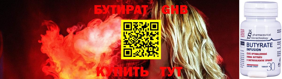 Спасск-Дальний  Бутират оксибутират  Вход с VPN 