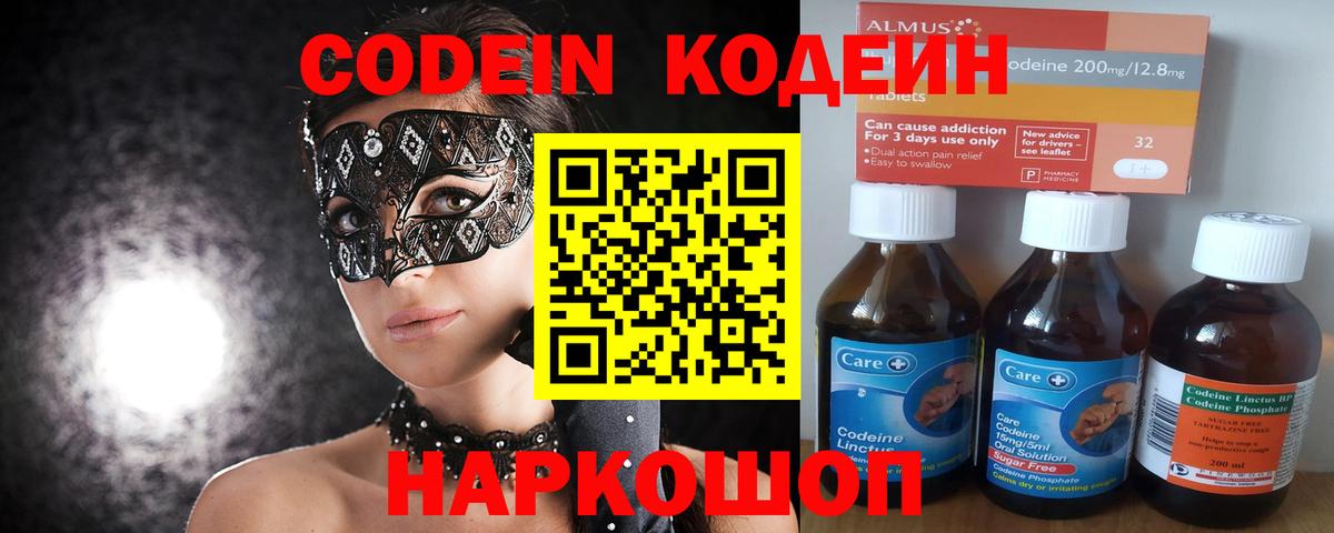 Codein Purple Drank  Вход с VPN  Спасск-Дальний  Codein Purple Drank 