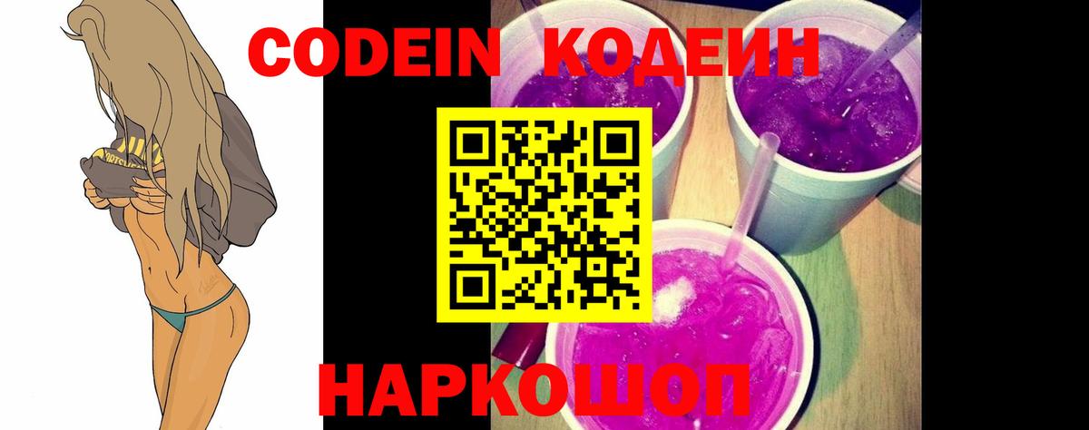 Кодеиновый сироп Lean Purple Drank Спасск-Дальний