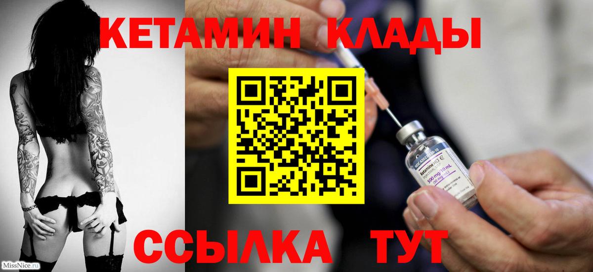 КЕТАМИН VHQ Спасск-Дальний